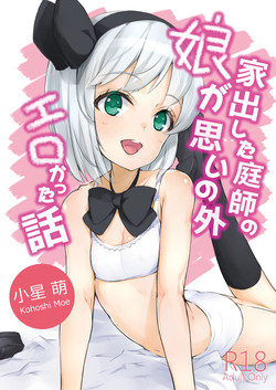 Download Iede Shita Niwashi no Musume ga Omoinohoka Erokatta Hanashi
