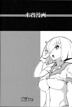 Page 19 of Kantai Collection Teruzuki Hen Kakko Kari