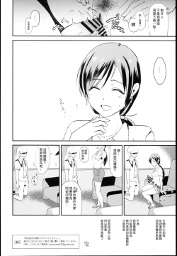 Page 24 of Nitta Minami no Saimin Dosukebe Interview