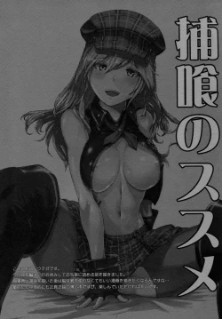 Page 3 of Hoshoku no Susume