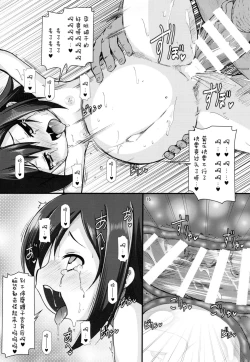 Page 16 of Nikkoniko Botebara Love Live II