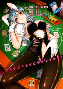 Page 1 of Ecchi na Usagi wa Suki desu ka?