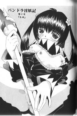 Page 69 of Pandora Inyouki - ПАНДОРА СТОРЙ