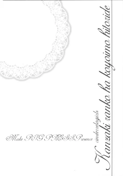 Page 9 of Kanzaki Ranko wa Koyoi mo Hitori de...