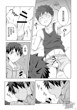 Page 10 of Mayonaka Libido | 深夜基情