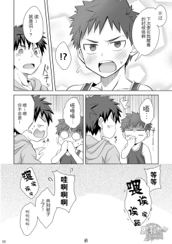 Page 21 of Mayonaka Libido | 深夜基情