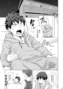 Page 2 of Mayonaka Libido | 深夜基情