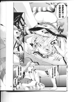 Page 7 of Aoi Chincolle
