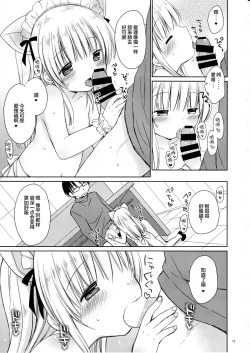 Page 13 of Imouto to Cafe de H na Nyan Nyan Nyan | 和妹妹在咖啡厅做H的事 Nyan Nyan Nyan