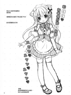 Page 4 of Imouto to Cafe de H na Nyan Nyan Nyan | 和妹妹在咖啡厅做H的事 Nyan Nyan Nyan