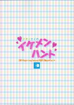 Page 34 of Mao to Sei no Ikemen Hunt