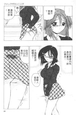 Page 86 of Meniku no Houkago