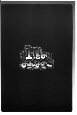 Page 86 of 1 Oku no Onnanoko