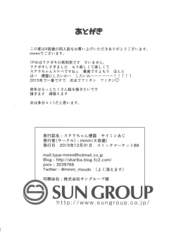 Page 17 of Stella-chan Benki Saimin Aji