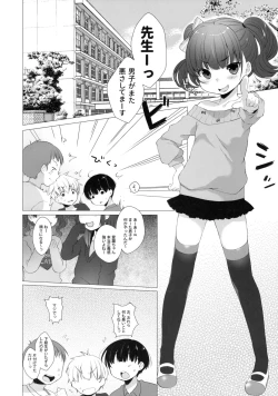 Page 3 of Ijimekko ni Fukushuuda