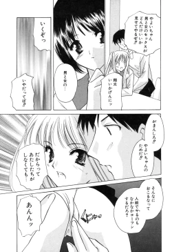 Page 159 of Kateinai Renai
