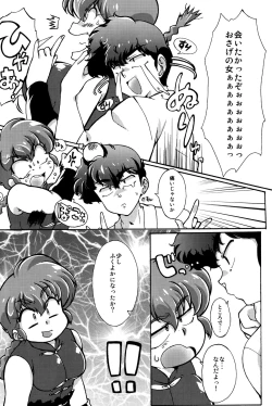 Page 12 of Platonic o Tsuranuite ne