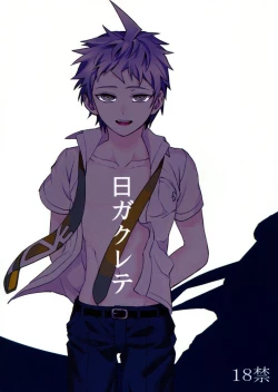 Page 1 of Hi ga Kurete