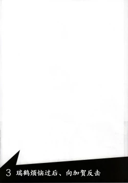 Page 22 of Shoukaku to Zuikaku to