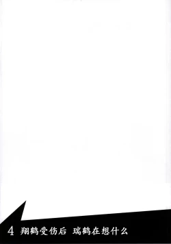 Page 30 of Shoukaku to Zuikaku to