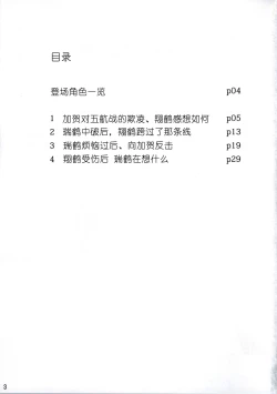 Page 3 of Shoukaku to Zuikaku to