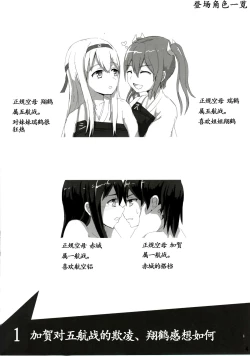 Page 4 of Shoukaku to Zuikaku to