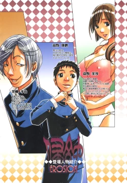 Page 3 of EROSION 05