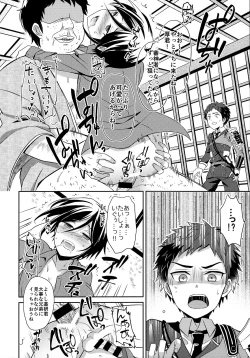 Page 5 of Awataguchi wa Saikou daze!