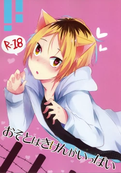 Page 1 of Osoto wa Kiken ga Ippai