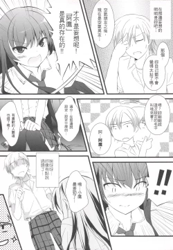 Page 7 of Boku no Yozora ga Konna ni Kawaii Wake ga Nai | 我的夜空那有這麼可愛