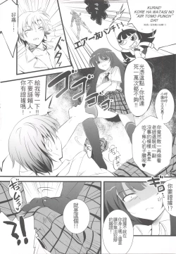 Page 8 of Boku no Yozora ga Konna ni Kawaii Wake ga Nai | 我的夜空那有這麼可愛