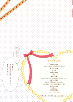 Page 16 of Kirino no Oshioki