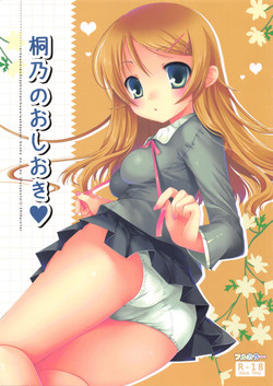 Download Kirino no Oshioki