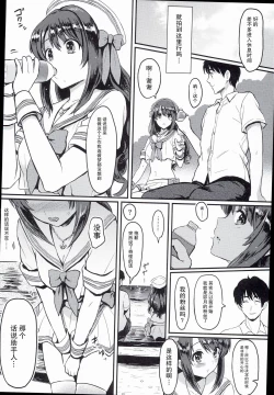 Page 7 of Shimamura Uzuki, Ganbarimasu! Hajiketa Summer Hen