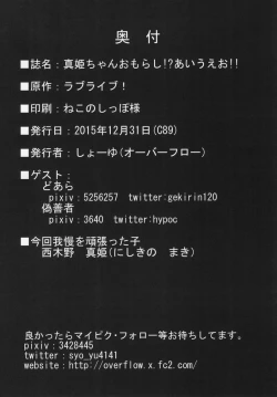 Page 26 of Maki-chan Omorashi!? A I U E O!!