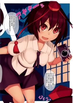 Page 3 of Tengu-sama no Hatsujou Shuzai