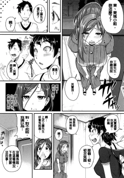 Page 181 of Aibenki Tonari no Dosukebe Onee-san