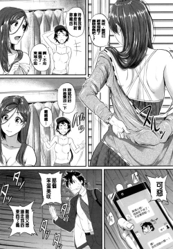 Page 198 of Aibenki Tonari no Dosukebe Onee-san