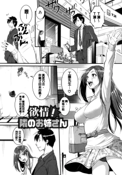 Page 19 of Aibenki Tonari no Dosukebe Onee-san