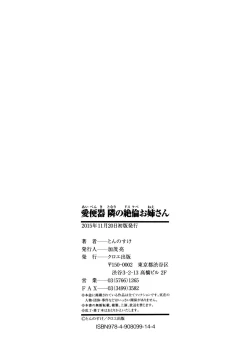 Page 223 of Aibenki Tonari no Dosukebe Onee-san