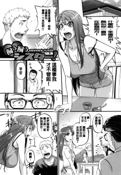 Page 67 of Aibenki Tonari no Dosukebe Onee-san