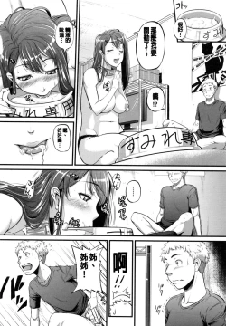 Page 74 of Aibenki Tonari no Dosukebe Onee-san