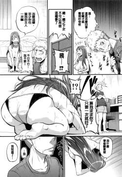 Page 77 of Aibenki Tonari no Dosukebe Onee-san