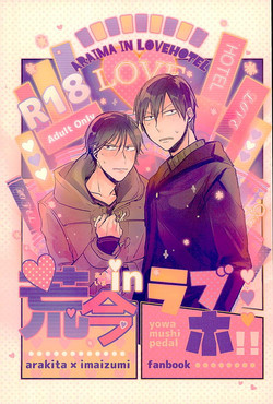 Download Araima in Lovehotel!!