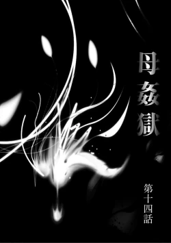 Page 138 of Haha Kangoku Manji