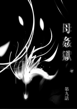 Page 42 of Haha Kangoku Manji