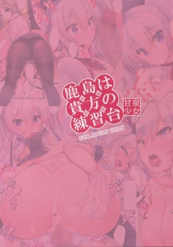 Page 16 of Kashima wa Anata no Renshuudai