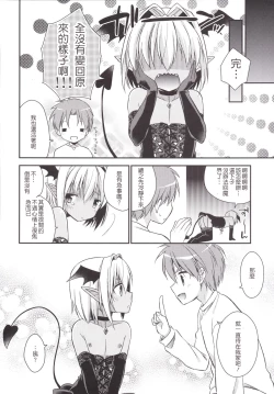 Page 23 of Shounen Succubus