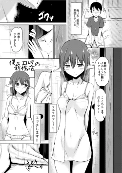 Page 3 of 僕とエルフの新性活