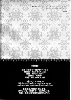 Page 18 of Sekai de ichiban kawaii☆